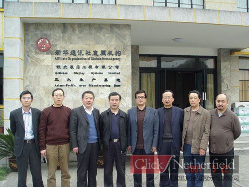 馬力處長(zhǎng)與成建正館長(zhǎng)一行訪問了四川克里克公司 馬力處長(zhǎng)與成建正館長(zhǎng)一行訪問了四川克里克公司