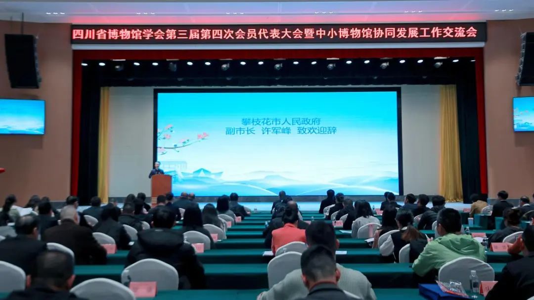 四川省博物館學(xué)會(huì)博物館數(shù)智專業(yè)委員會(huì)成立 四川省博物館學(xué)會(huì)博物館數(shù)智專業(yè)委員會(huì)成立